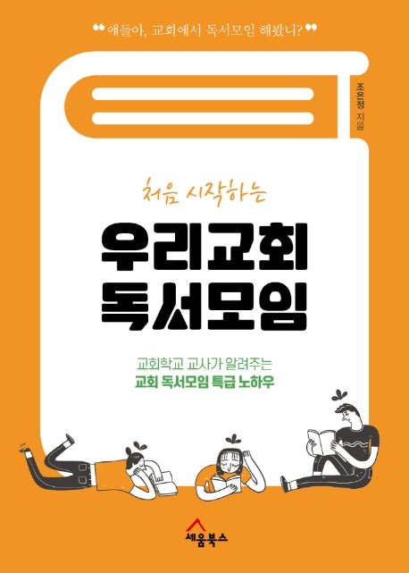 우리교회 독서모임(처음 시작하는)