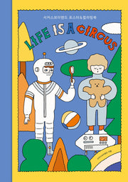 Life is a circus(라이프 이즈 어 서커스)