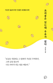 죠리퐁은 있는데 우유가 없다