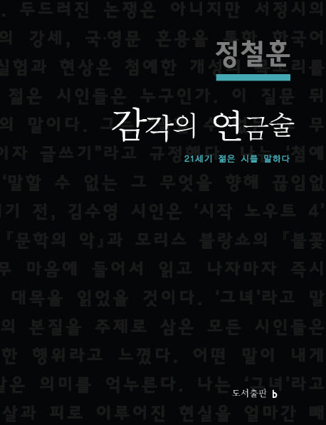 감각의 연금술(양장본 HardCover)