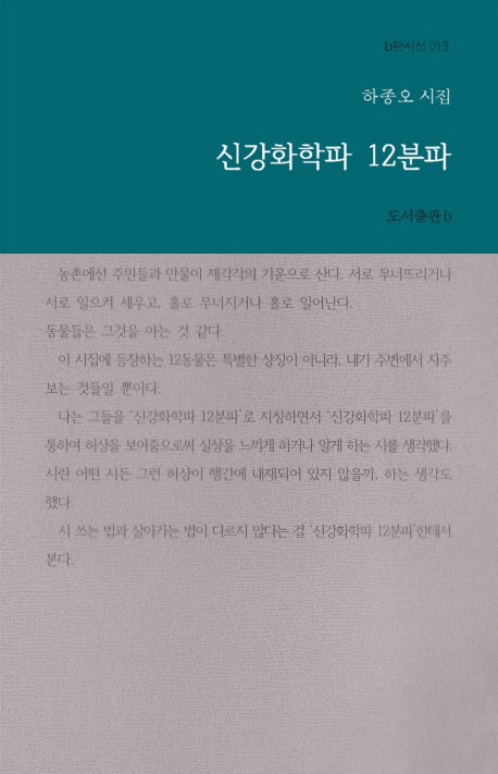 신강화학파 12분파(b판시선 13)