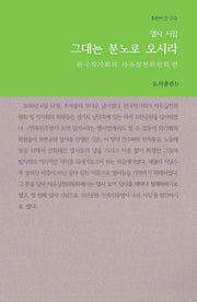 그대는 분노로 오시라(b판시선 15)