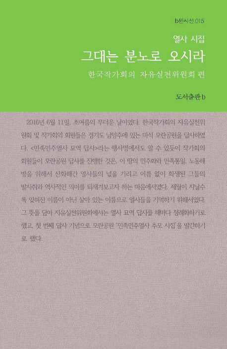 그대는 분노로 오시라(b판시선 15)