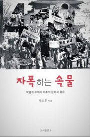 자폭하는 속물