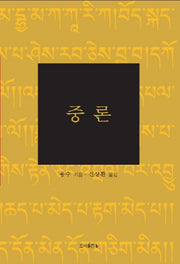 중론