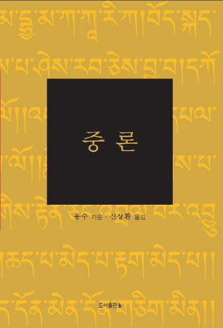 중론