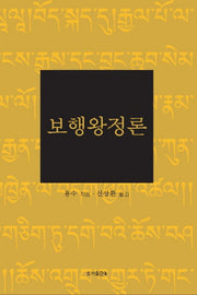 보행왕정론