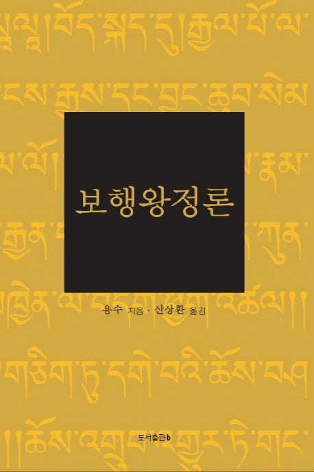 보행왕정론
