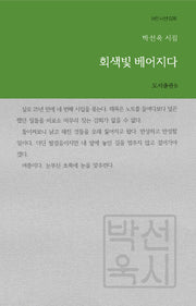 회색빛 베어지다(b판시선 26)