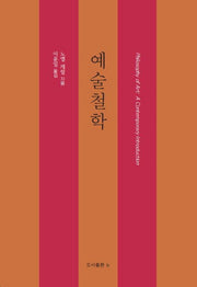 예술철학