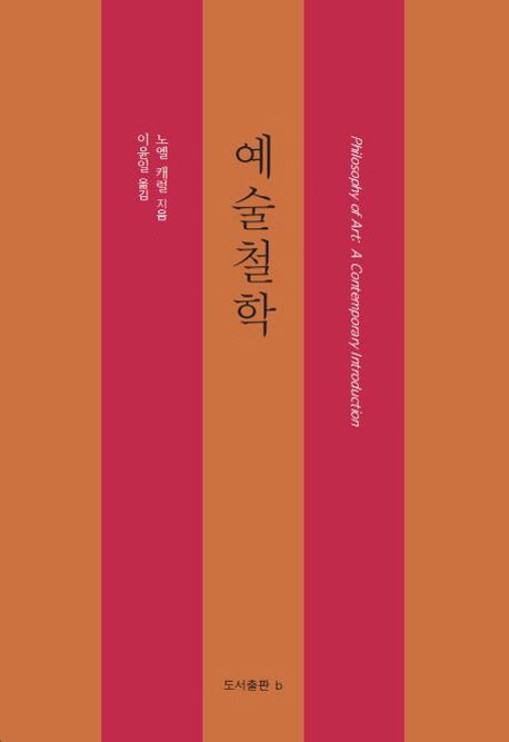 예술철학