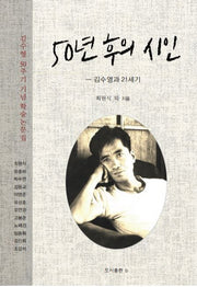 50년 후의 시인(양장본 HardCover)