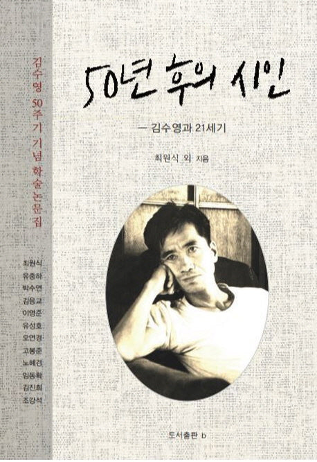 50년 후의 시인(양장본 HardCover)