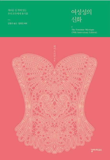 여성성의 신화(양장본 Hardcover)