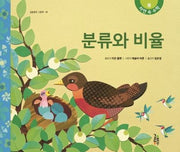 분류와 비율(걸음동무 그림책 38)