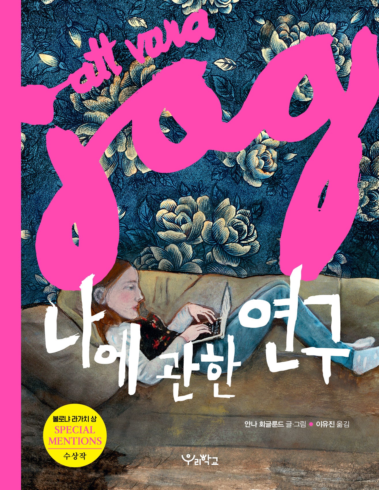 나에 관한 연구(리커버)(양장본 Hardcover)