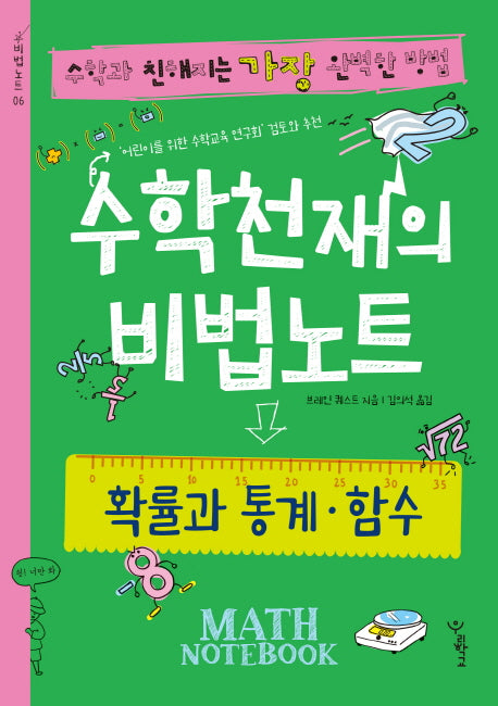 수학천재의 비법노트: 확률과 통계 함수(비법노트 6)