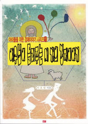예수님이 들려주는 세 개의 경제이야기(아이들을 위한 경제이야기 1)