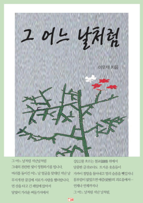 그 어느 날처럼