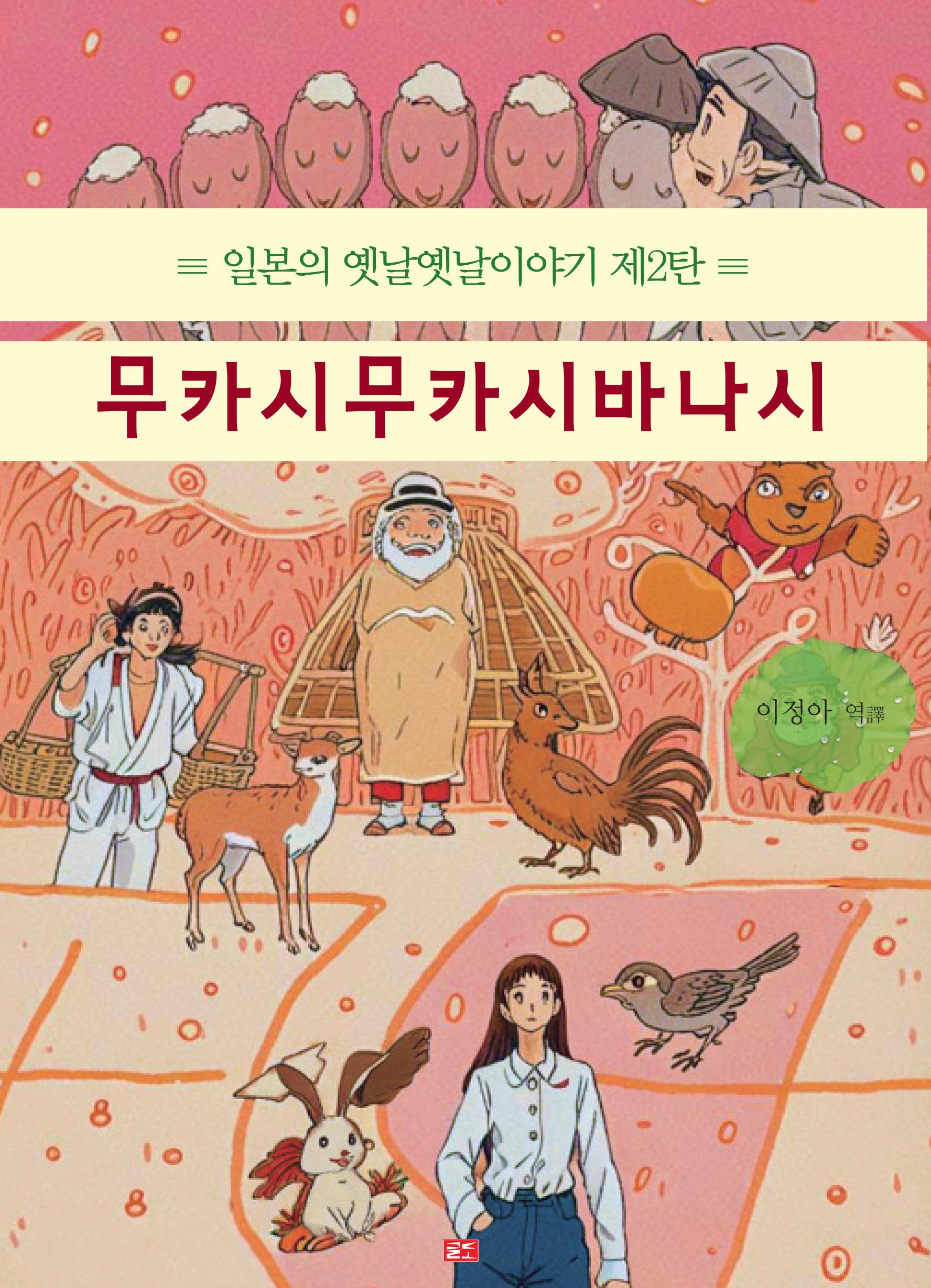 무카시무카시바나시(일본의 옛날옛날이야기 2)