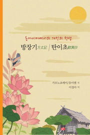 방장기/탄이초