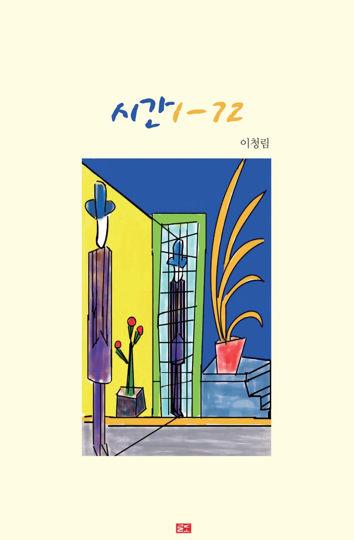 시간1-72