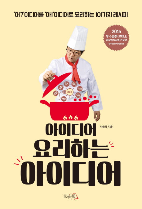 아이디어 요리하는 아이디어