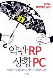 약관RP 상황PC(누구나 계약하고 싶은)