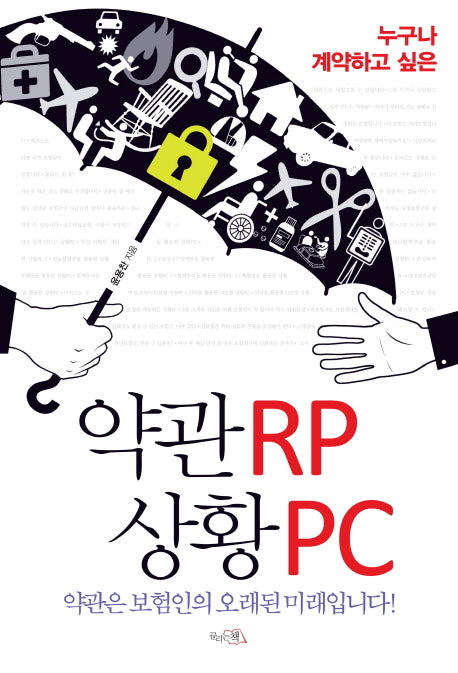 약관RP 상황PC(누구나 계약하고 싶은)