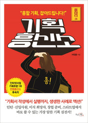 기획흥신소(반양장)