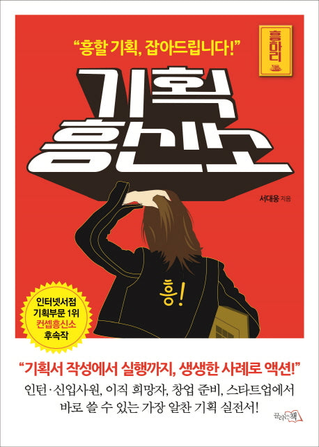 기획흥신소(반양장)
