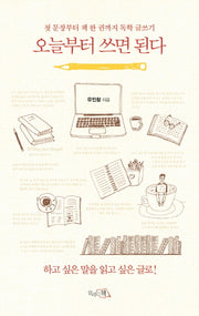 오늘부터 쓰면 된다