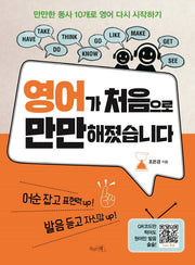 영어가 처음으로 만만해졌습니다