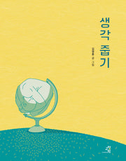 생각 줍기