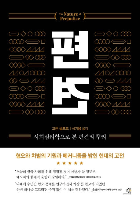 편견(양장본 Hardcover)