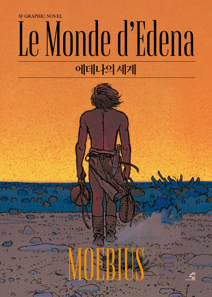 에데나의 세계(양장본 Hardcover)