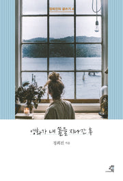 영화가 내 몸을 지나간 후(정희진의 글쓰기 4)