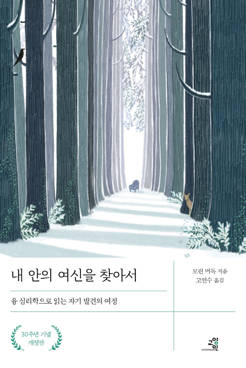 내 안의 여신을  찾아서