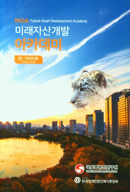 미래자산개발 아카데미