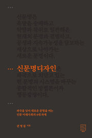 신문명디자인(양장본 Hardcover)