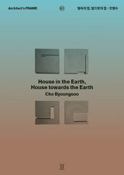 땅속의 집, 땅으로의 집(Architect's FRAME 1)