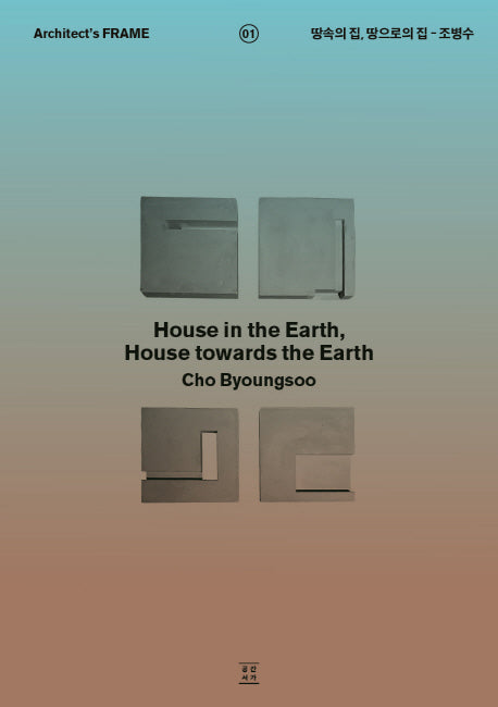 땅속의 집, 땅으로의 집(Architect's FRAME 1)