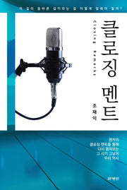 클로징 멘트