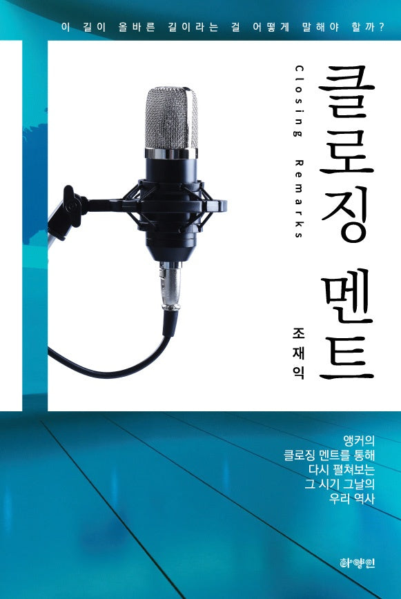 클로징 멘트