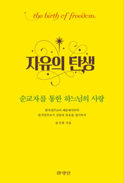자유의 탄생