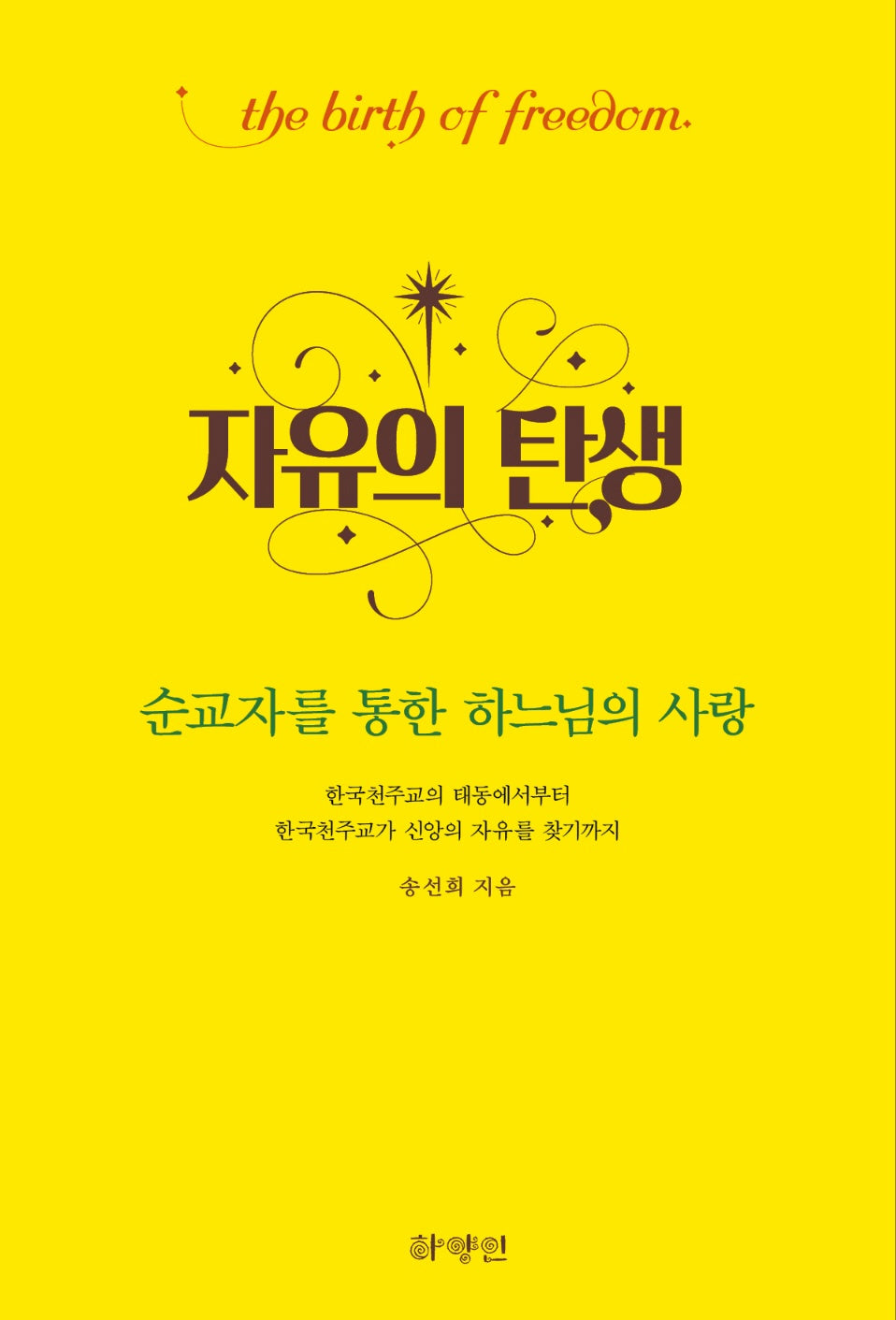 자유의 탄생