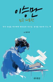 이승만 건국 대통령