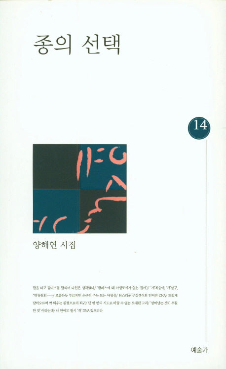 종의 선택(예술가 시선 14)