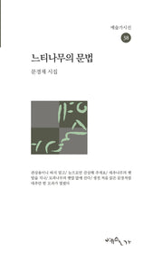 느티나무의 문법(예술가 시선 38)