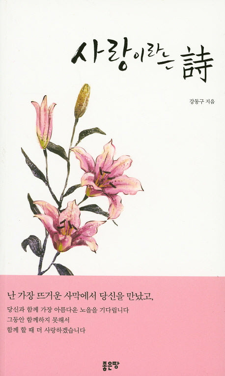 사랑이라는 시